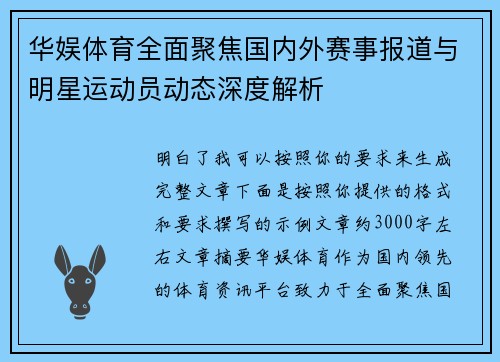 华娱体育全面聚焦国内外赛事报道与明星运动员动态深度解析