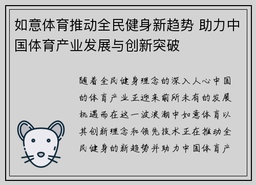 如意体育推动全民健身新趋势 助力中国体育产业发展与创新突破