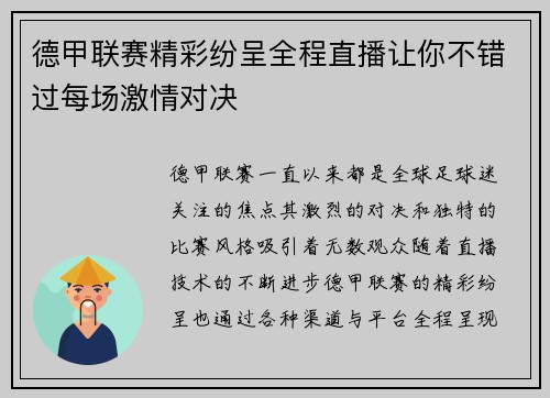 德甲联赛精彩纷呈全程直播让你不错过每场激情对决
