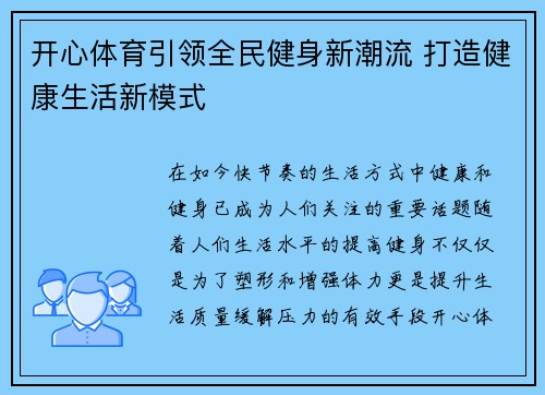 开心体育引领全民健身新潮流 打造健康生活新模式