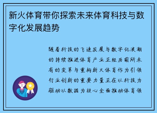 新火体育带你探索未来体育科技与数字化发展趋势