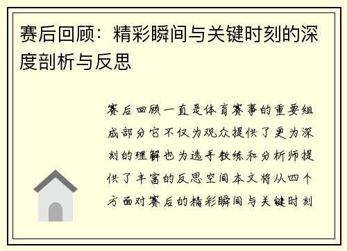 赛后回顾：精彩瞬间与关键时刻的深度剖析与反思