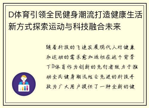 D体育引领全民健身潮流打造健康生活新方式探索运动与科技融合未来