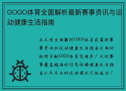 GOGO体育全面解析最新赛事资讯与运动健康生活指南