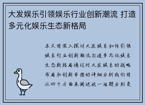 大发娱乐引领娱乐行业创新潮流 打造多元化娱乐生态新格局