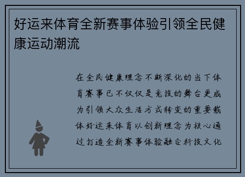 好运来体育全新赛事体验引领全民健康运动潮流