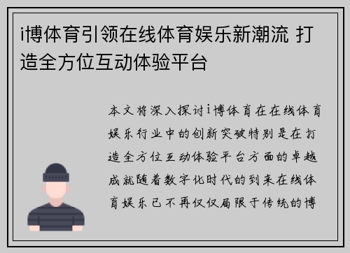 i博体育引领在线体育娱乐新潮流 打造全方位互动体验平台