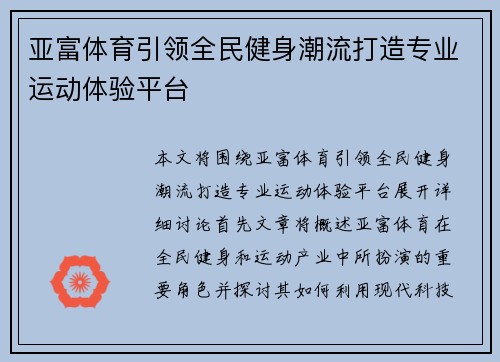 亚富体育引领全民健身潮流打造专业运动体验平台