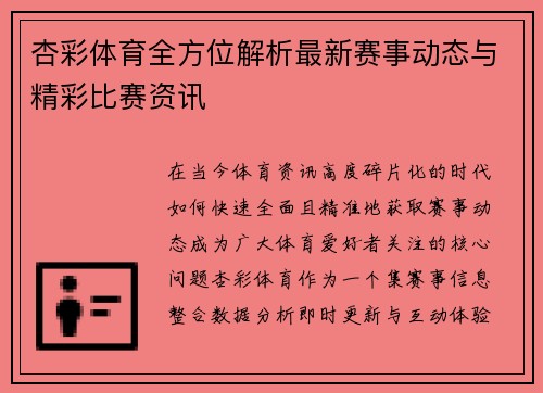 杏彩体育全方位解析最新赛事动态与精彩比赛资讯