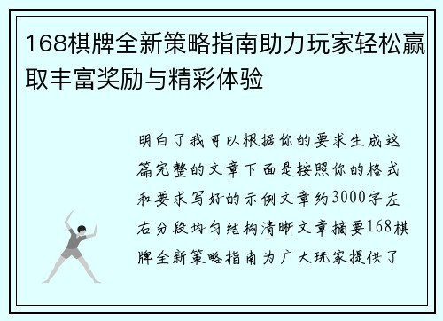 168棋牌全新策略指南助力玩家轻松赢取丰富奖励与精彩体验 168棋牌全新策略指南助力玩家轻松赢取丰富奖励与精彩体验