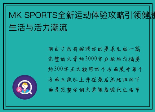 MK SPORTS全新运动体验攻略引领健康生活与活力潮流 MK SPORTS全新运动体验攻略引领健康生活与活力潮流
