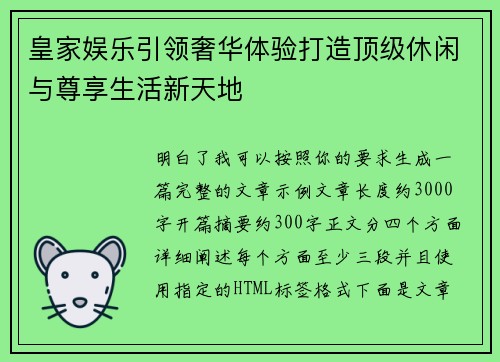 皇家娱乐引领奢华体验打造顶级休闲与尊享生活新天地