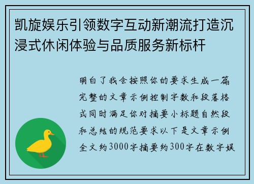 凯旋娱乐引领数字互动新潮流打造沉浸式休闲体验与品质服务新标杆 凯旋娱乐引领数字互动新潮流打造沉浸式休闲体验与品质服务新标杆