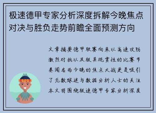 极速德甲专家分析深度拆解今晚焦点对决与胜负走势前瞻全面预测方向