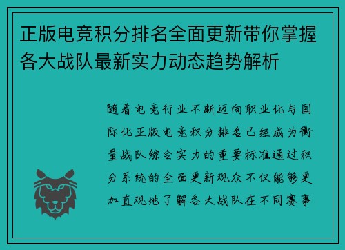 正版电竞积分排名全面更新带你掌握各大战队最新实力动态趋势解析