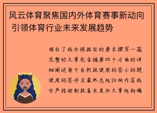 风云体育聚焦国内外体育赛事新动向 引领体育行业未来发展趋势 风云体育聚焦国内外体育赛事新动向 引领体育行业未来发展趋势