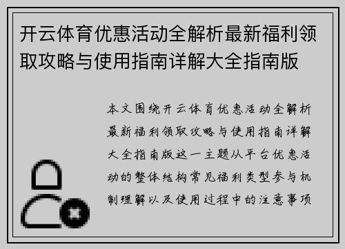 开云体育优惠活动全解析最新福利领取攻略与使用指南详解大全指南版