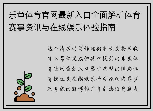 乐鱼体育官网最新入口全面解析体育赛事资讯与在线娱乐体验指南