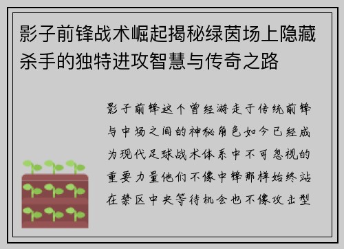 影子前锋战术崛起揭秘绿茵场上隐藏杀手的独特进攻智慧与传奇之路 影子前锋战术崛起揭秘绿茵场上隐藏杀手的独特进攻智慧与传奇之路