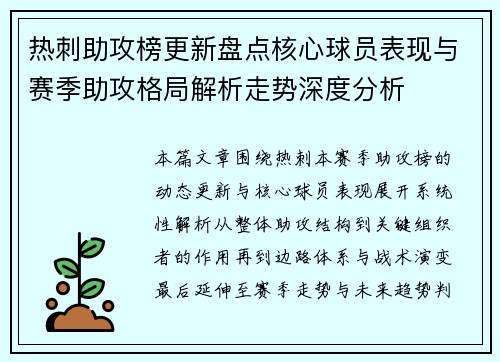 热刺助攻榜更新盘点核心球员表现与赛季助攻格局解析走势深度分析 热刺助攻榜更新盘点核心球员表现与赛季助攻格局解析走势深度分析
